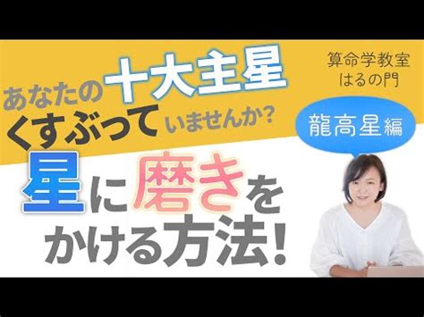 破財局|お金へのこだわりと主星の在り方。 ～算命学「局法。